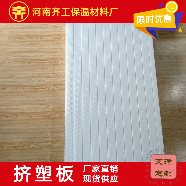 河南擠塑板廠家 河南擠塑板廠家