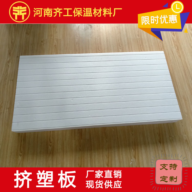 河南擠塑板廠 河南擠塑板廠